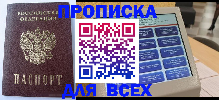 прописка иностранных граждан в Лихославле